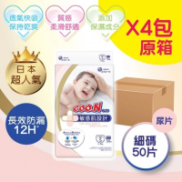 [原箱] Goon 大王敏感肌嬰兒紙尿片細碼-50片裝(共4包）